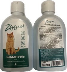 Шампунь ZOO SET для короткошерстих порід котів 250 мл