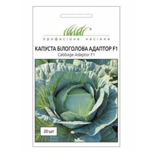 КАПУСТА Білоголова  Адаптор F1,  ( 20 шт) Професійне Насіння 