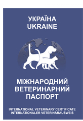 Міжнародний ветеринарний паспорт Boehringer Ingelheim для собак і кішок