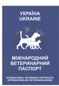 Міжнародний ветеринарний паспорт Boehringer Ingelheim для собак і кішок