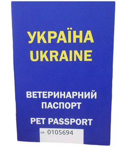 Ветеринарний паспорт Україна для собак і кішок