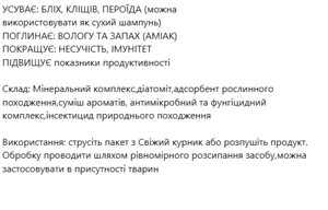 Свіжий курник 3л 