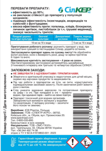 Інсектецид Summit Agro, Сілкер 
