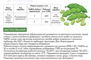 HelMix Бобові 