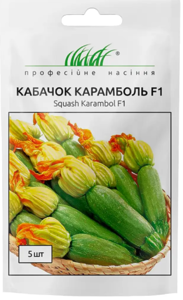 Кабачок Карамболь F1,  United Genetics 5 шт 