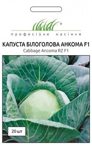 Капуста пізня Анкома F1 20шт Професійне насіння 