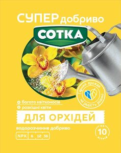 Супер Добриво. Сотка. Для Орхідей