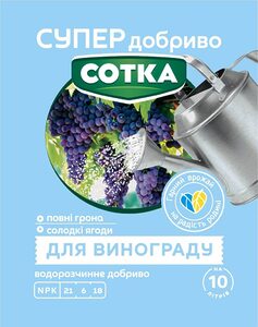 Супер Добриво. Сотка. Для Винограду