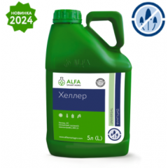 Фунгіцид Хеллер, ALFA Smart Agro 5 л