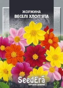 Жоржина Мінлива Веселі Хлоп’ята ( 3 г)