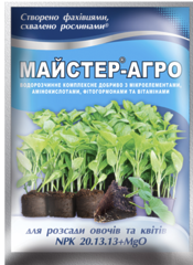 Майстер®-Агро для розсади овочів та квітів - 25 г