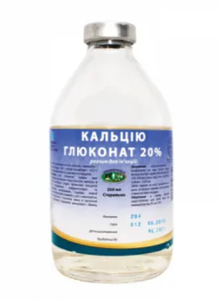 Розчин Кальцію глюконат 20% 200 мл - УкрЗооВетпромпостач