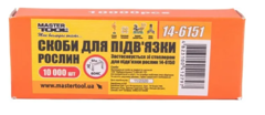 Скоби для підв'язувального степлера MasterTool 10000 шт.