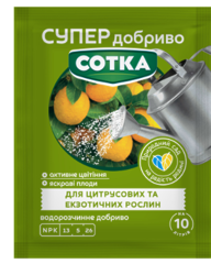 Супер Добриво. Сотка. Для цитрусових та екзотичних рослин
