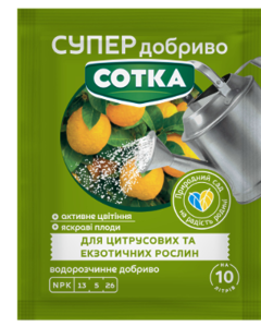 Супер Добриво. Сотка. Для цитрусових та екзотичних рослин