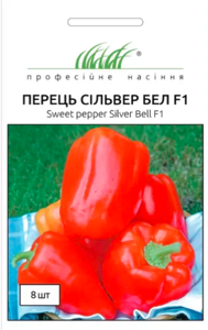 Перець Сільвер Бел F1 8шт, Професійне насіння