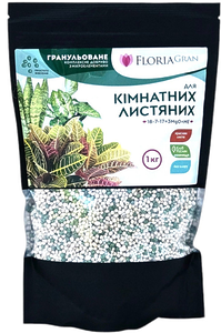 Добриво Floria Gran для кімнатних декоративно-листяних рослин гранульоване безхлорне 1кг